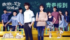 剧版《微微一笑》定档暑期 郑爽杨洋青春报到 剧版《微微一笑》定档暑期 郑爽杨洋青春报到